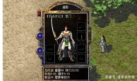 龙纹剑
