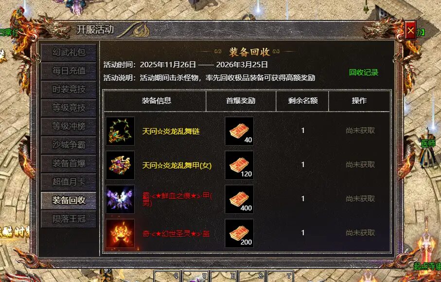 装备回收