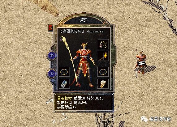 骨玉权杖
