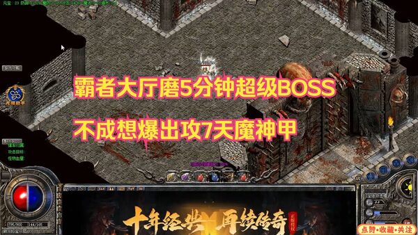 霸者大厅