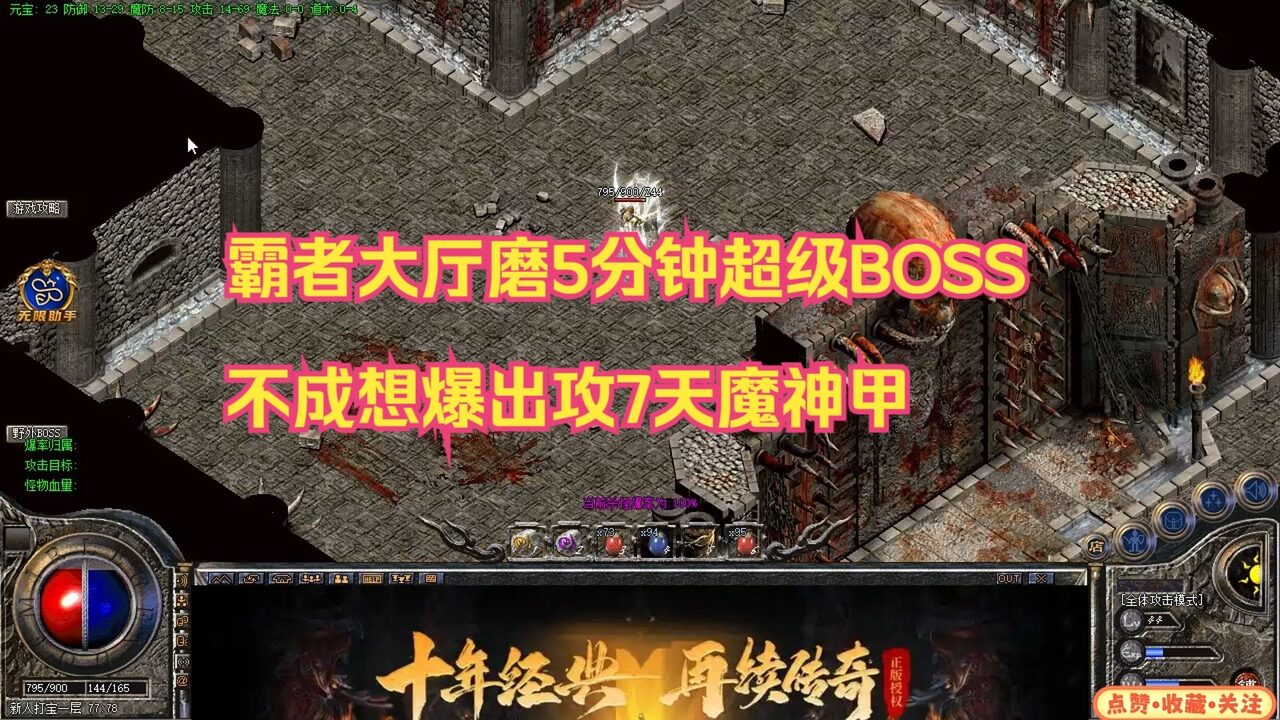 霸者大厅