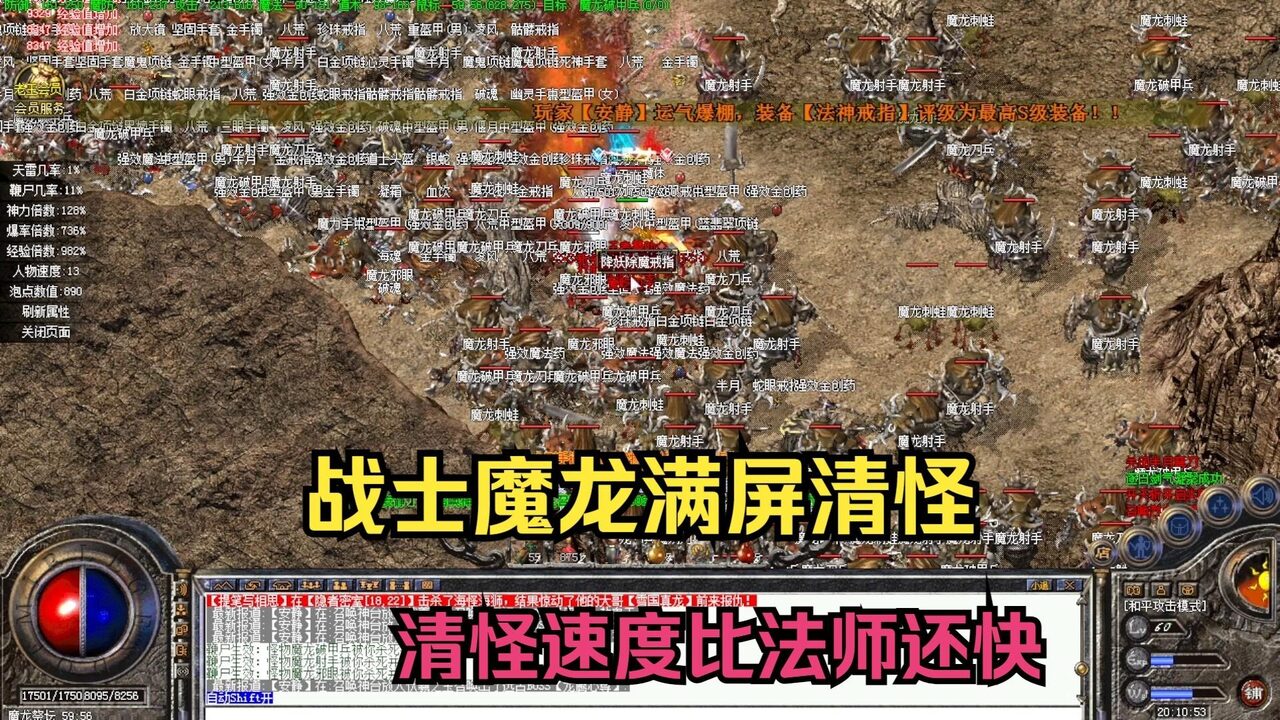 魔龙战士