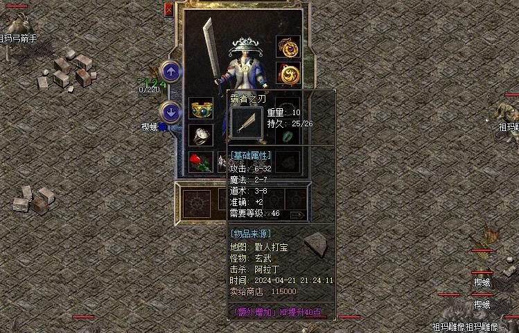 霸者之刃