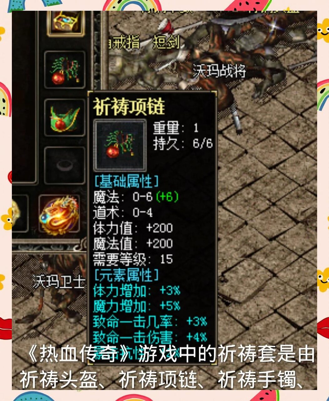 祈祷项链
