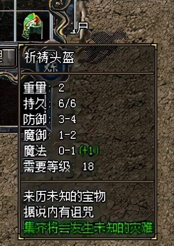 祈祷头盔