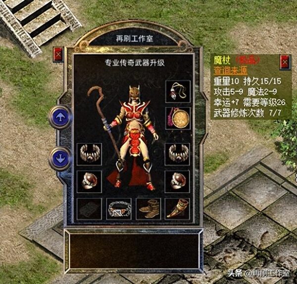 魔杖